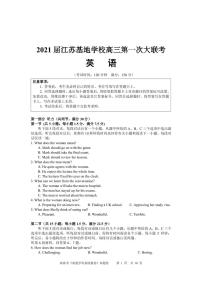 2021江苏基地学校高三上学期第一次大联考试题（12月）英语PDF版含答案（含听力）