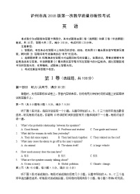 2021泸州高三上学期第一次教学质量诊断性考试英语试题含答案