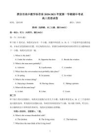 2021淮安高中校协作体高三上学期期中考试英语试题（可编辑）PDF版含答案