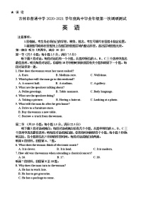 2021高三上学期第一次调研考试英语含答案（含听力）