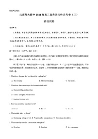 2021云南师大附中高三高考适应性月考卷（三）英语试题含答案