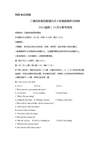 2021湖南省五市十校教研教改共同体高三10月大联考英语含答案