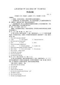 2021山东省实验中学高三第一次诊断考试（10月）英语试题含答案