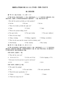 2021福建省福清西山学校高中部高三9月月考英语试题含答案
