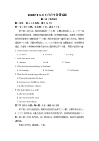 2020衡阳县四中1届高三8月月考英语试题（含听力）含答案