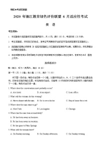 2020浙江教育绿色评价联盟高三6月适应性考试英语试题（含听力）含答案