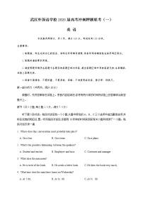 2020武汉外国语学校等重点学校高三高考冲刺押题联考（一）英语试题含答案