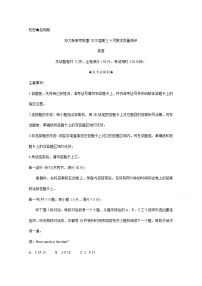 2020华大新高考联盟4月份教学质量测评英语含答案