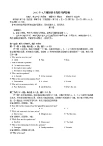 2020浙江省稽阳联谊学校高三下学期4月联考试题英语含解析（含听力）