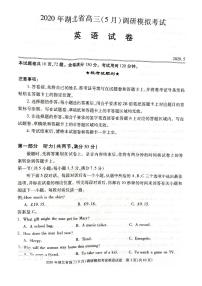 2020湖北省七市州教科研协作体高三5月联合考试英语试题PDF版含答案