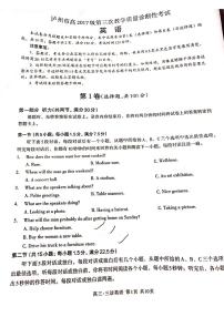 2020泸州高三第三次教学质量诊断性考试英语试题PDF版含答案