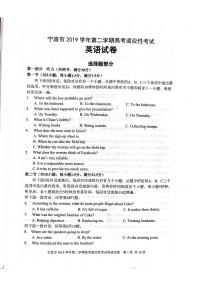 2020宁波高三适应性考试（二模）英语试题PDF版含答案