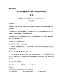 2020华大新高考联盟高三4月教学质量测评英语试题含答案