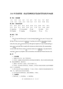 2020甘肃省第一次高考诊断考试英语图片版含答案