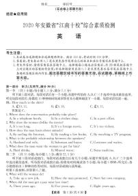 2020安徽省江南十校高三下学期综合素质检测（4月）英语扫描版含答案（含听力）