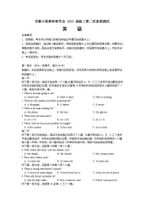 2020安徽省六校教育研究会高三第二次素质测试英语试题含答案