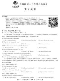 2020九师联盟3月高三在线公益联考英语试题PDF版含解析