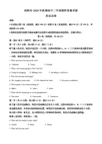 2021南阳高二上学期期终质量评估英语试题含答案