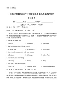 2021长沙望城区高二上学期期末考试英语试题含答案