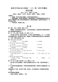 2021四川省射洪中学校―高二上学期第二次月考英语试题含答案