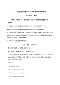 2021成都南开为明学校高二上学期期中考试英语试题含答案