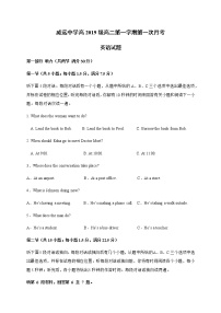 2021四川省威远中学高二上学期第一次月考英语试题含答案