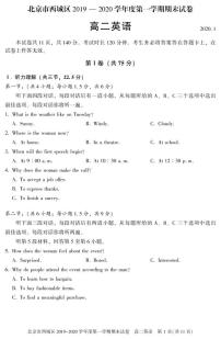 2020北京西城区高二上学期期末考试英语试题PDF版含答案