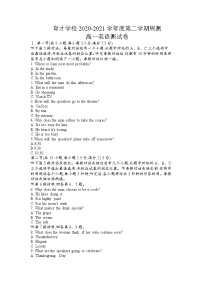 2021定远县育才学校高一下学期3月（3月22日）周测英语试题含答案