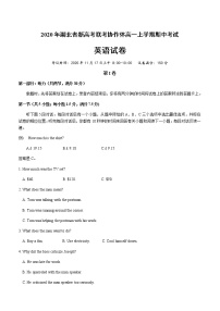 2021湖北省新高考联考协作体高一上学期期中考试英语试题含答案