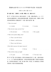 2020福建省福清西山学校高中部高一上学期期中考试英语试题含答案