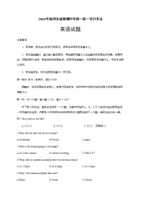 2021四川省棠湖中学高一上学期第一次月考英语试题含答案