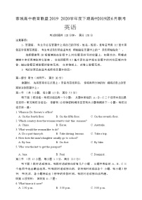 2020成都蓉城高中教育联盟高一6月联考英语试题（含听力）含答案