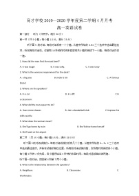 2020定远县育才学校高一下学期4月月考英语试题含答案