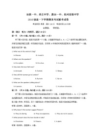 2019晋江（安溪一中、养正中学、惠安一中、泉州实验中学四校）高一下学期期末考试英语试题缺答案