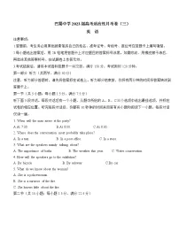 2023重庆市巴蜀中学高三上学期适应性月考（三）英语含答案