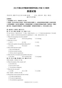 湖北省云学新高考联盟学校高二上学期10月联考英语试题（含听力）PDF版含答案