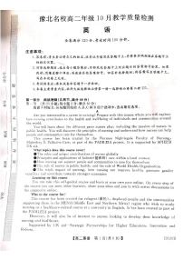 2023河南省豫北名校高二上学期10月教学质量检测英语PDF版含解析