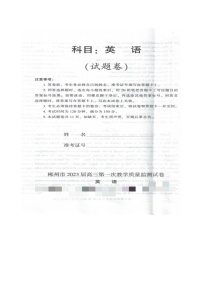 湖南省郴州市2022-2023学年高三上学期第一次教学质量监测英语试题（含答案）（不含听力）