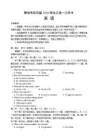 四川省成都市蓉城名校联盟2020级高三第一次联考英语试题（含答案）（不含听力素材）