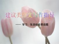 高考英语 以读促写,建议类应用文课件