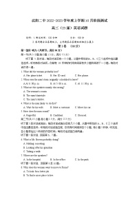 辽宁省沈阳市第二中学2023届高三英语上学期10月月考试题（Word版附答案）