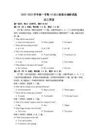 江苏省南京市六校联合体2023届高三英语上学期10月联合调研试题（Word版附答案）