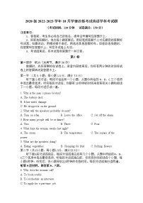 山东省济南市师范大学附属中学2023届高三英语上学期第一次月考试题（Word版附答案）