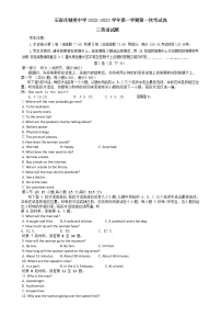 河北省石家庄市精英中学2023届高三英语上学期第一次月考试题（Word版附答案）