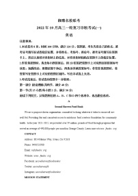 河南省湘豫名校联考2022-2023学年高三英语10月一轮复习诊断考试（一）试题（Word版附答案）