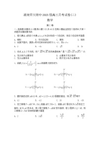 湖南师大附中2023届高三数学月考（二）试题（Word版附答案）