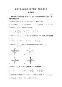 山东省泰安市泰安一中老校区（新泰中学）2023届高三数学上学期第一次月考试题（Word版附答案）