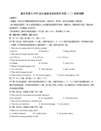 重庆市第八中学2022-2023学年高考适应性月考卷（二）英语试题(含答案)