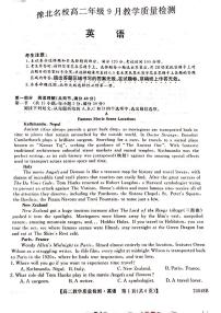 河南省豫北名校2022-2023学年高二英语上学期9月教学质量检测（PDF版附解析）