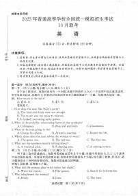 2023河南省名校高三上学期10月联考试题英语PDF版含解析（含听力）